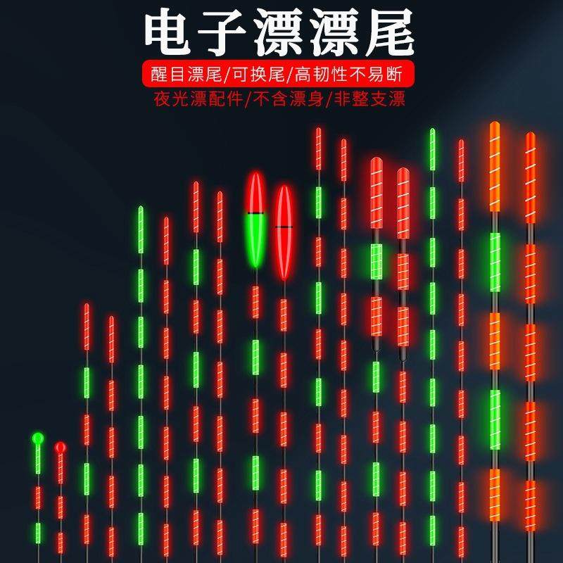 鱼浮漂配件咬钩变色日夜两用7目9目鱼漂漂尾冷光夜钓底钓夜光,户外/登山/野营/旅行用品,浮漂,淘宝优惠券,粉丝福利购,淘宝优惠卷