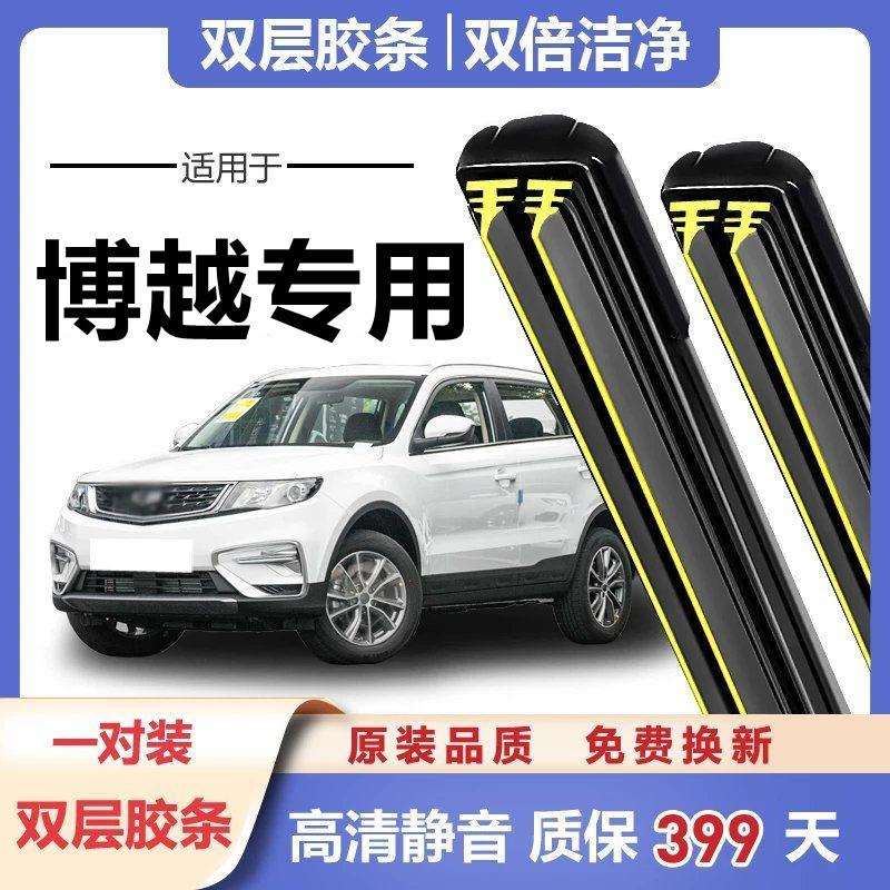 Y2U适用吉利博越雨刮器片原装原厂胶条pro无骨18专用16款双胶条雨
