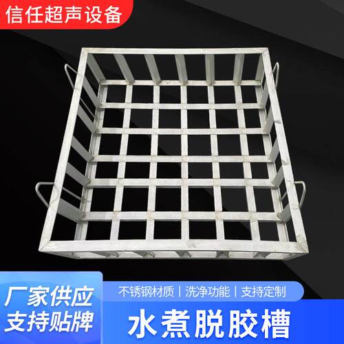 硅片超声波清洗机水煮脱胶槽器械清洗不锈钢网筐超声波清洗机