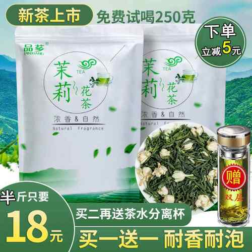 新疆包邮茉莉花茶浓香型叶非白毫茉莉花茶叶袋装花茶广西横县浓香