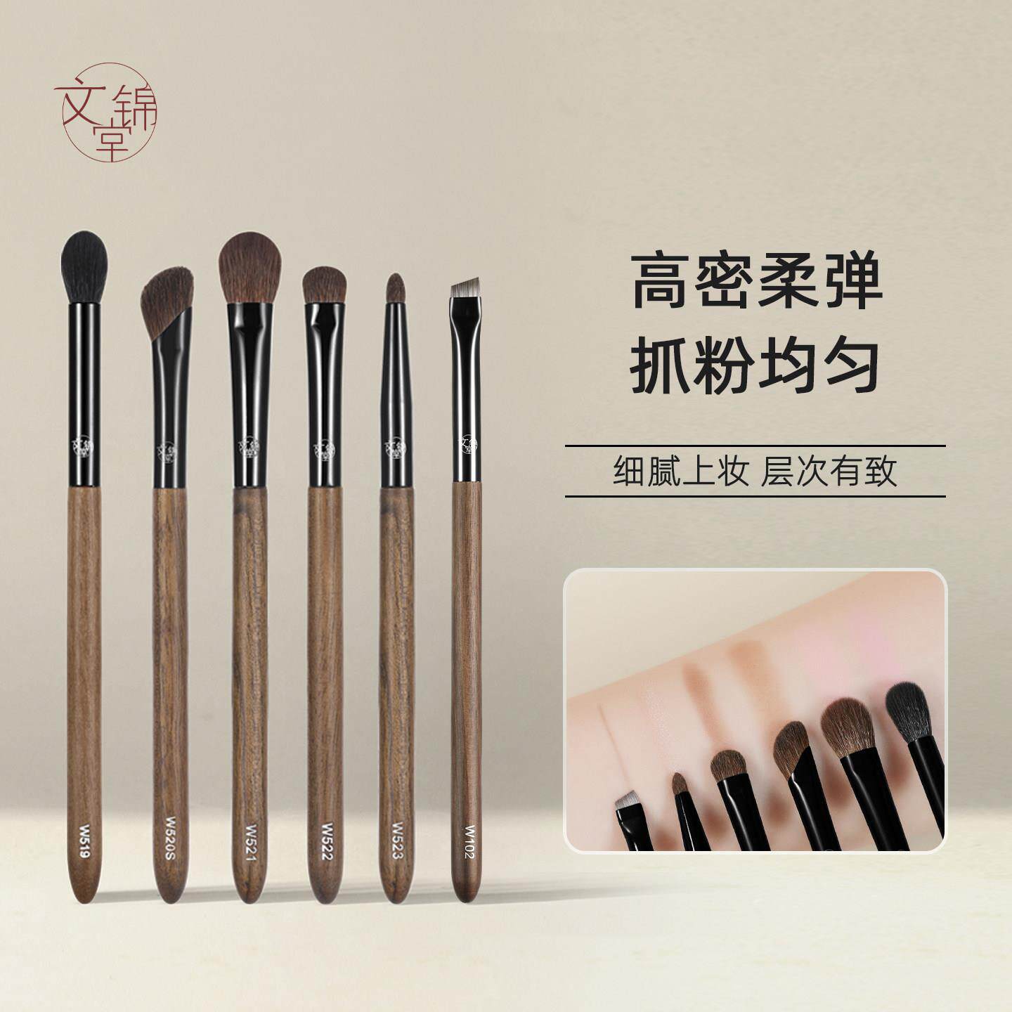 文锦堂胡桃6支眼部刷眼影刷组合化妆刷套组刷子化妆师动物毛