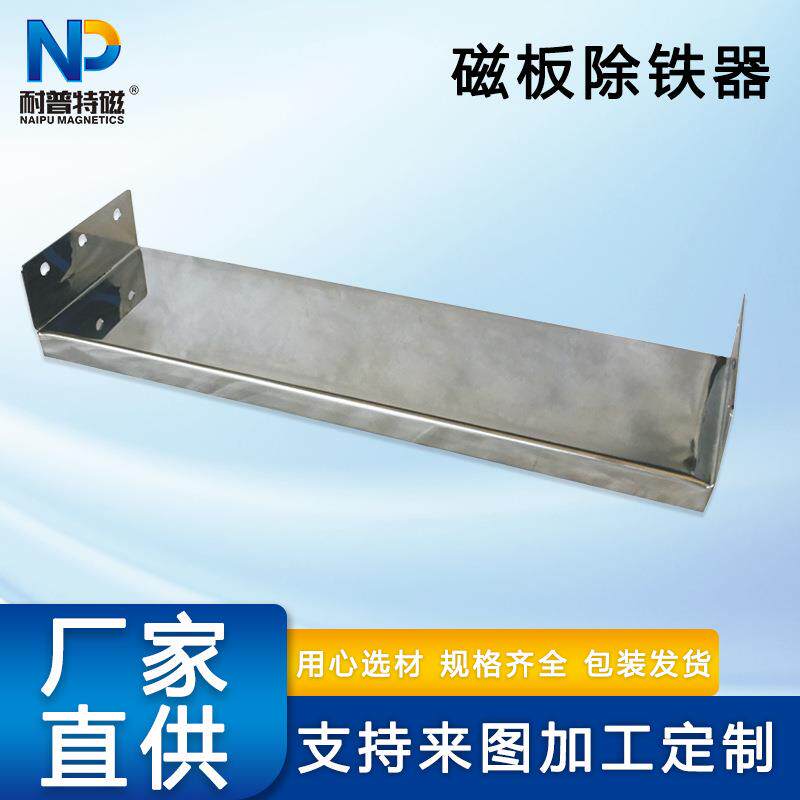 磁板除铁器长方形超强钕铁硼永磁吸铁石磁板颗粒粉末强磁除铁器
