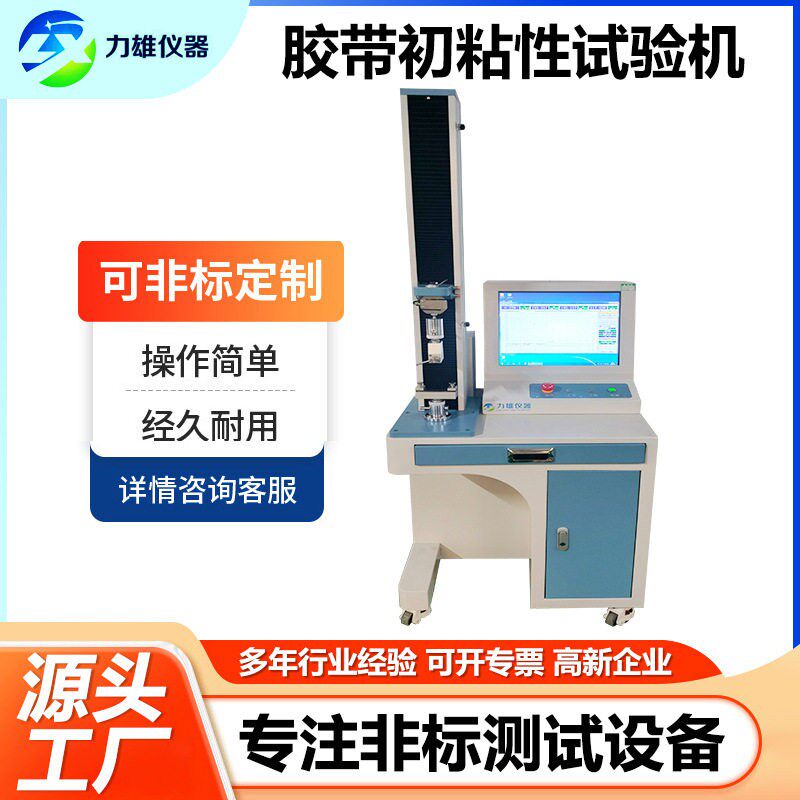 电子万能试验机环型初粘不干胶标签拉力测试仪胶带环形拉力试验机