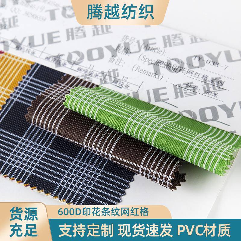 600D提花面料布涤纶牛津布棋盘格卡通印花加工箱包针织面料