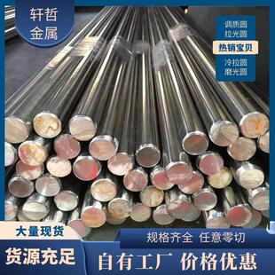 20crmnti圆钢s136拉光高速工具钢 40cr调质圆棒nak80塑胶磨具钢