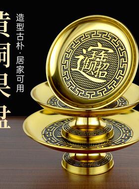 纯黄铜供果果盘贡品盘供盘家用上供佛前供果盘财神爷贡盘