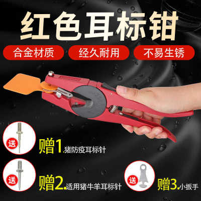 耳标钳牛耳标兽用穿孔钳猪用耳标钳针耳号牌子打耳钳打羊耳标钳子