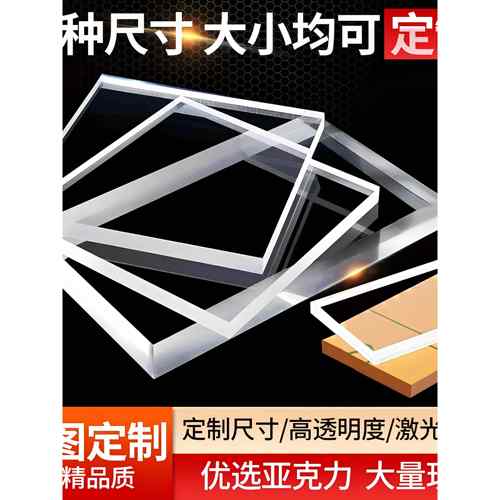 需定制高透明亚克力板Pc耐力板有机玻璃板棒抛光激光Pvc板宠物定