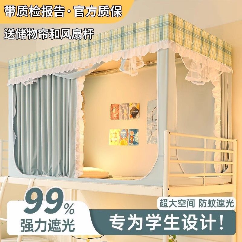 日本大学生宿舍蚊帐床帘强遮光一体式上铺下铺专用全包窗帘免安装