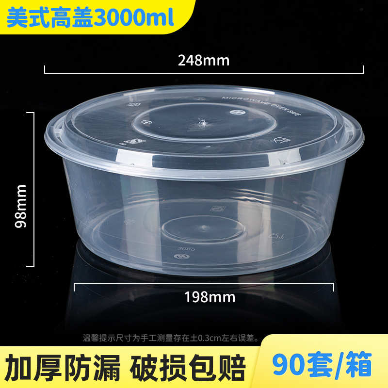 3000ml圆盆高盖一次性餐盒外卖打包盒美式圆形饭盒小龙虾酸菜鱼盆