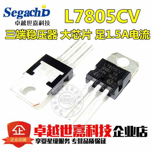 全新 L7805CV L7805 7805 直插 TO-220 三端稳压器三极管 5V