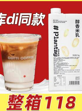 植物标签米乳醇香米乳拿铁原味米浆五常厚米乳奶米乳汁奶茶店专用