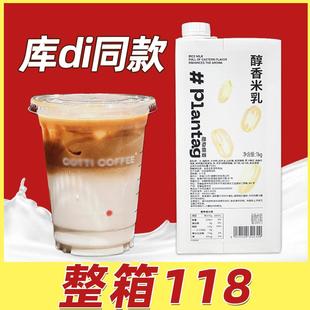植物标签米乳醇香米乳拿铁原味米浆五常厚米乳奶米乳汁奶茶店专用