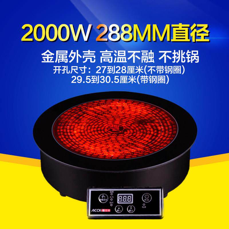 爱仕卡 2000W商用电陶炉 圆形线 线控 嵌入式 火锅炉 不挑锅具材