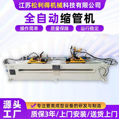全自动缩管机厂家金属管材成型胀管管端成型缩径扩径机双头缩管机