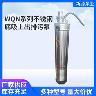16L底吸上出排污泵潜水耐腐蚀耐酸碱排污电泵 WQN系列不锈钢04