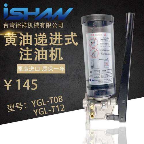 ISHAN台湾裕祥手摇式注油机/润滑泵CLHA-20冲床手动奶油泵YGL-T08