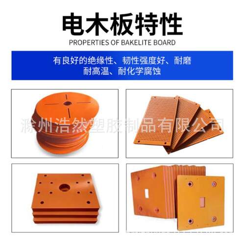 橘红色电木板耐高温防静电绝缘板黑色胶木板垫木电工板加工