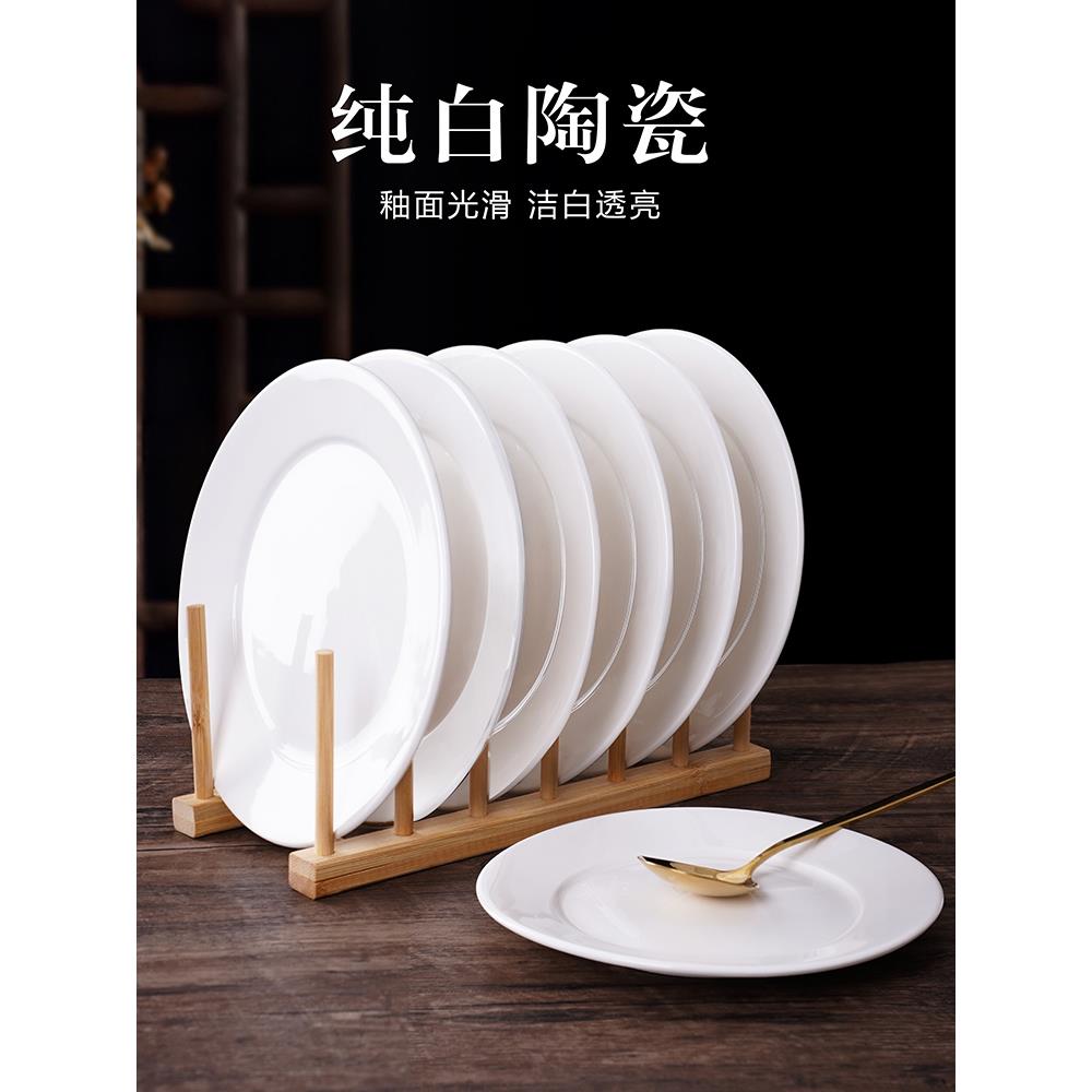 4包纯白色圆形陶瓷盘商业西餐牛排骨碟家用碟8/ 9英寸平板浅盘