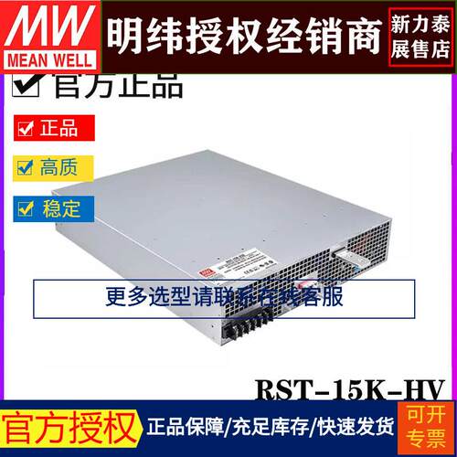 明纬RST-15K-115/230/380V三相交流输入大功率15KW带PFC开关电源