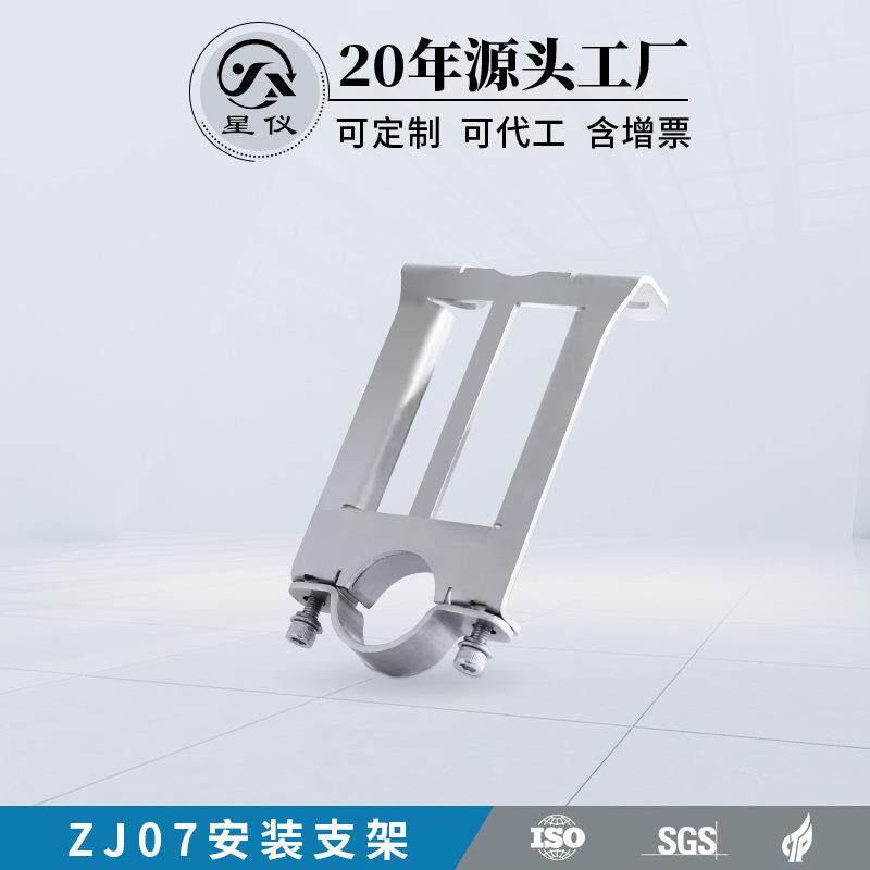 星仪ZJ07安装支架压力传感器304不锈钢变送器固定支架配件