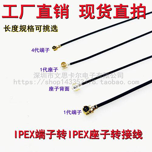 IPEX1代转IPEX4代天线转接线 IPX公转母无线网卡模组用转接线