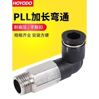 气动快速接头PLL6-01快插加长L型螺纹弯头8-02直角10-03气管快接