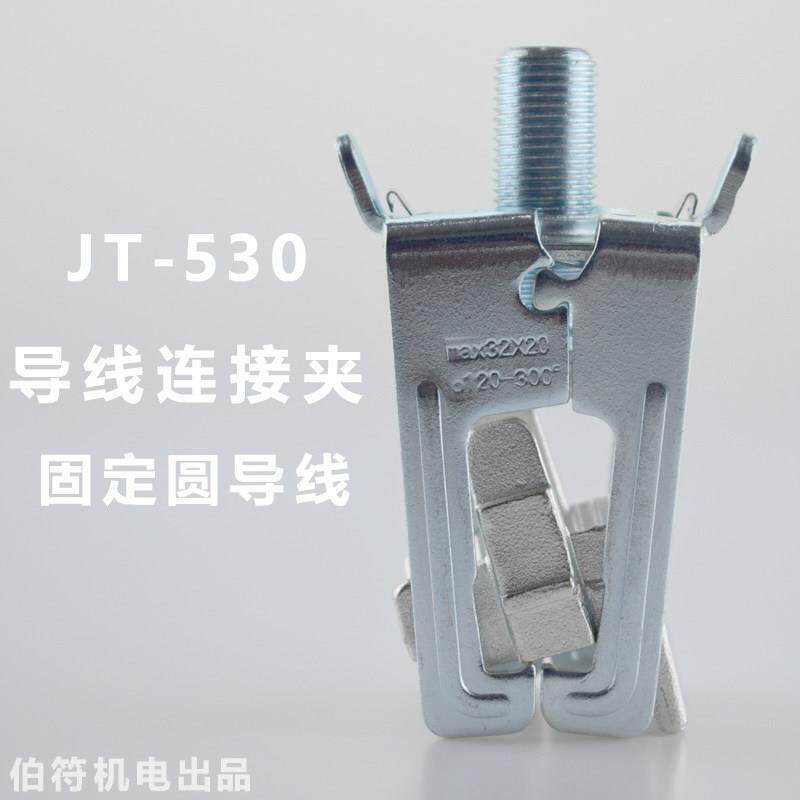 母线铜排不打孔导线端子 JT-530/维纳尔01760 铜导线连接夹
