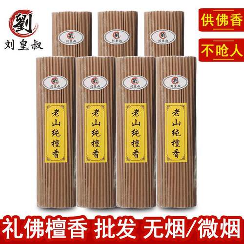 刘皇叔老山檀香线香无烟竹签香无烟黑香供香线香上供香家用香整箱