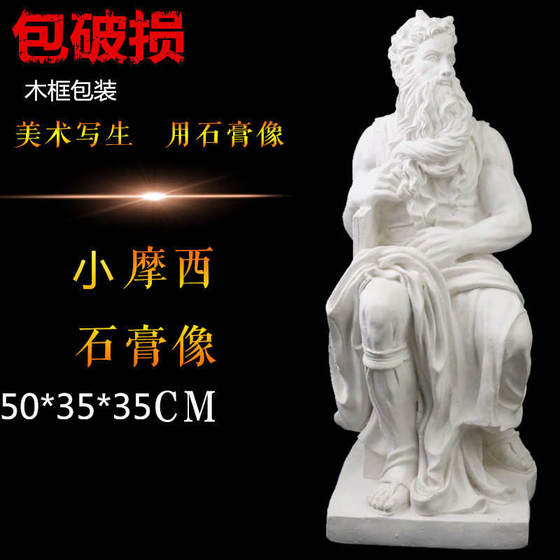50cm石膏像全身像摆件摩西欧式石膏家装教具直销头像饰品石膏客厅