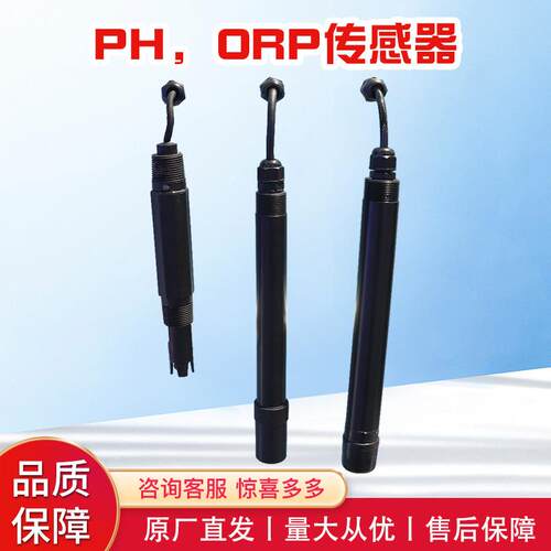 东润仪表数字在线pH计酸碱度计pH计生活污水养殖ORP水质监测仪
