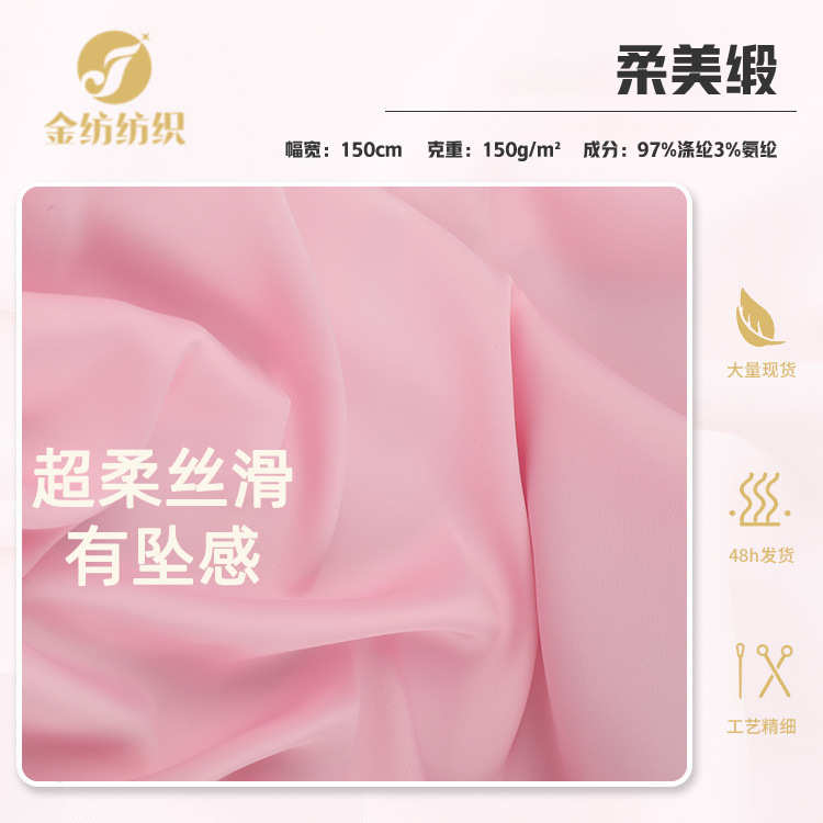涤纶丁超垂柔家居感睡衣柔美哑色服衬衫面料缎光连衣裙缎面布