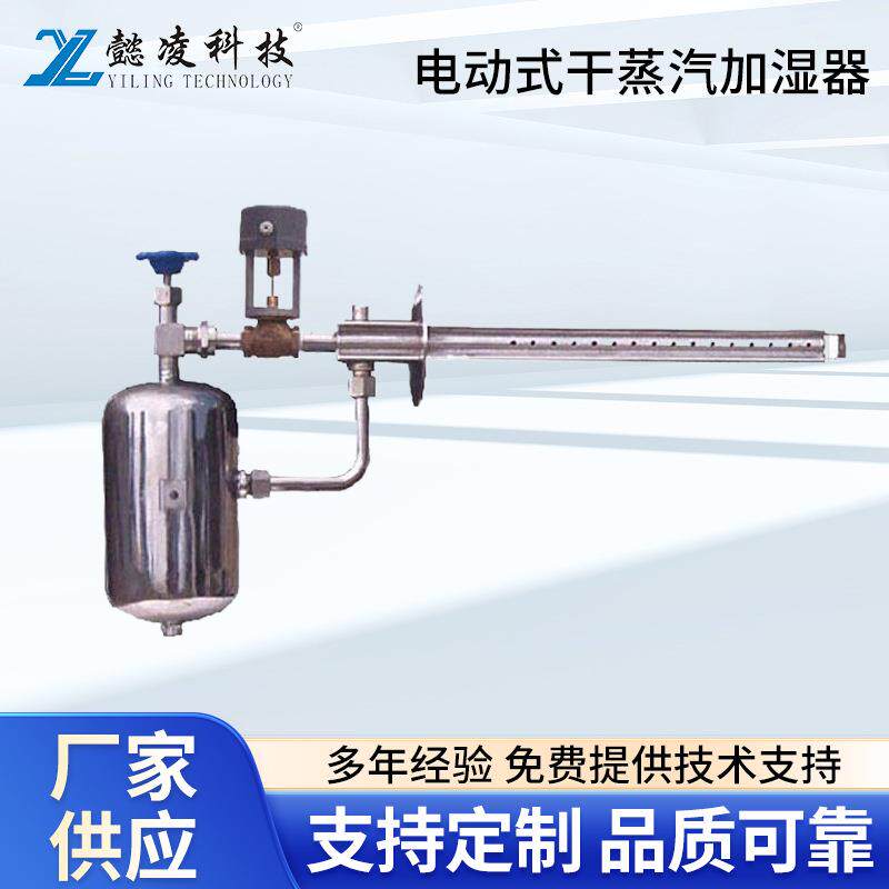 电动式干蒸汽加湿器 懿凌加湿器厂家 锅炉配套蒸汽加湿器