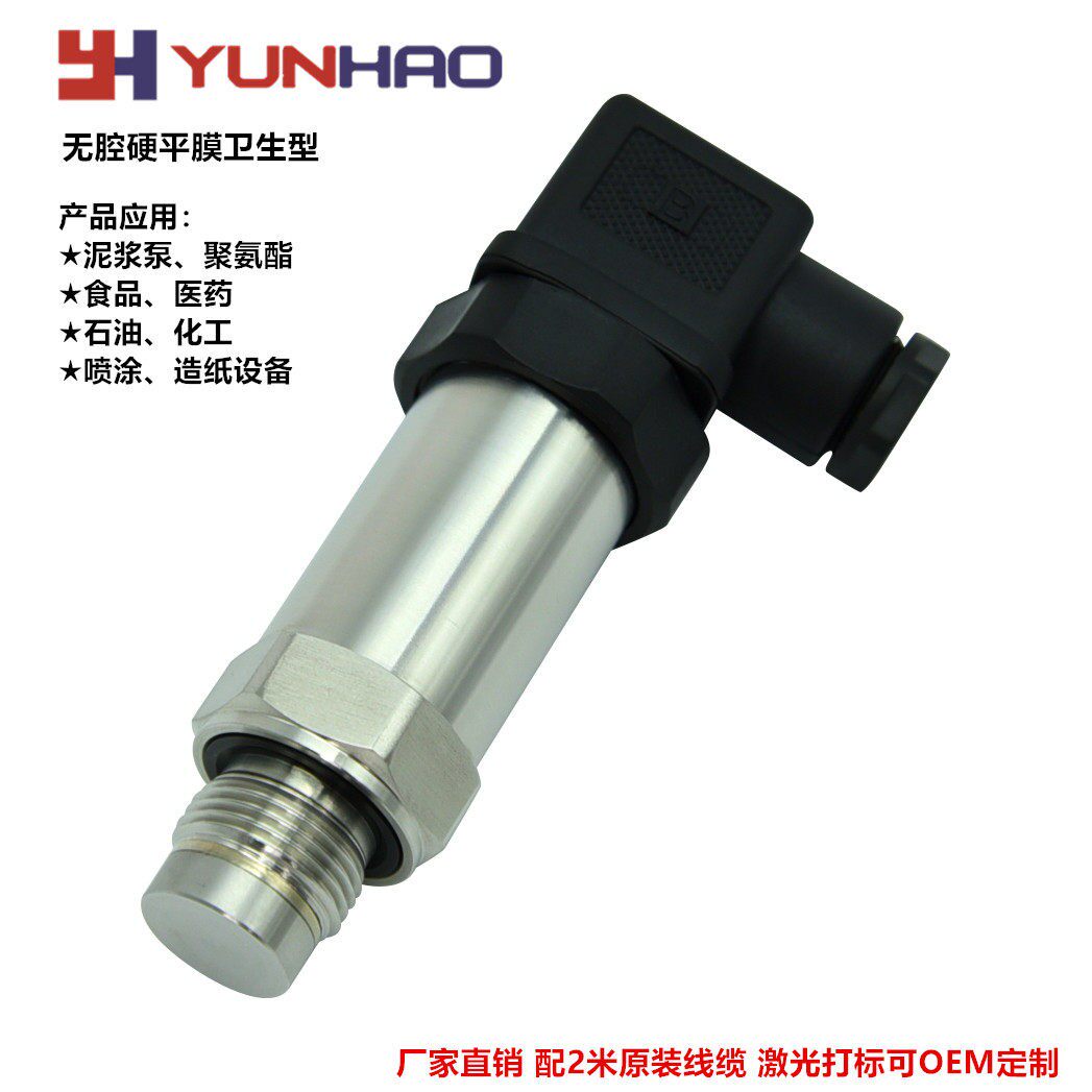 无腔齐平膜压力变送器PT2407卫生型压力感测器泥浆泵胶体0-60MPa