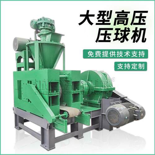 加工定制大型压压球机铝铁锰矿粉压球成型设备干煤粉压球机