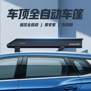 车顶全自动汽车遮阳伞迈牛移动车篷防晒新款 车罩车罩折叠