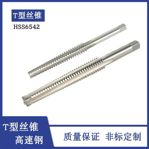 HSS6542高速钢梯形螺纹T型机用丝锥丝攻TR14T16T18T20
