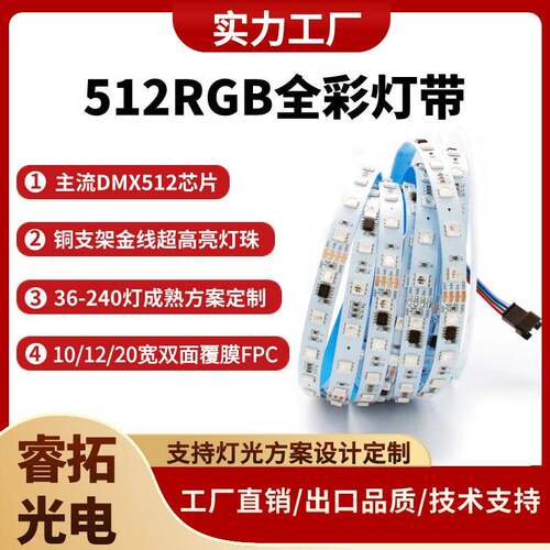 跨境RGB柔性幻彩灯带led带背胶24V灯带 60珠DMX512户外幻彩灯带