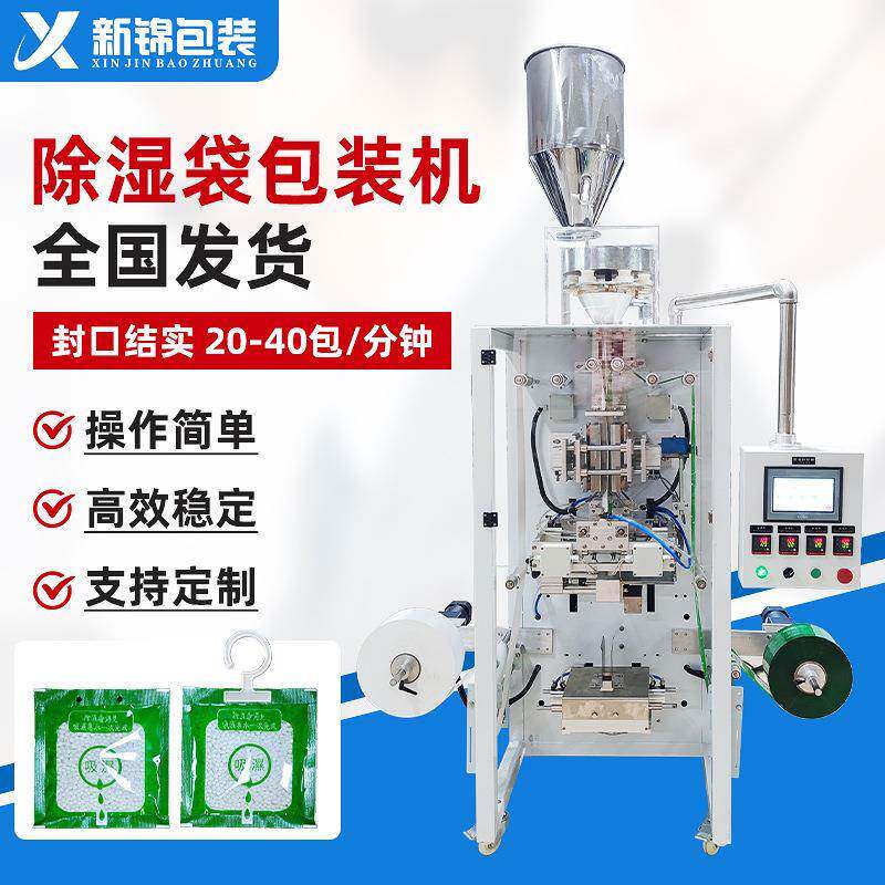 除湿袋包装机双膜四边封多功能氯化钙粉末全自动颗粒干燥剂分装机