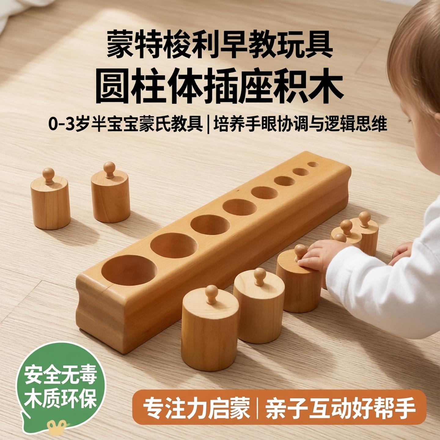 蒙特梭利早教玩具圆柱体插座积木0一3岁半宝宝蒙氏教具婴儿童益智