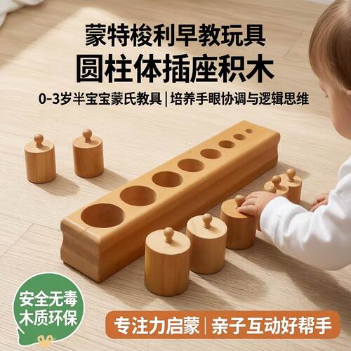 蒙特梭利早教玩具圆柱体插座积木0一3岁半宝宝蒙氏教具婴儿童益智