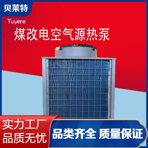 10匹空气能商用供暖煤改电地暖家用超低温10P热泵冷暖一体机