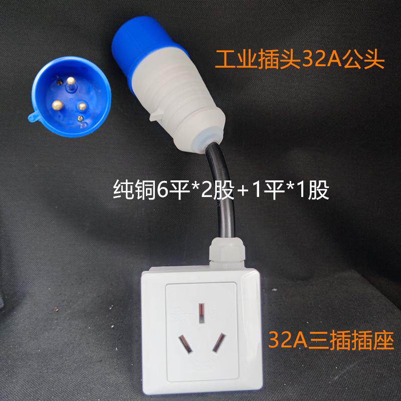 工业插头插座转32A16A10A插座220V转接插座发电机快速连接器转换