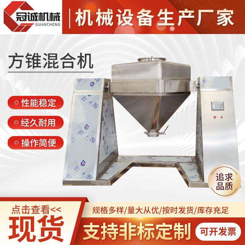 不锈钢方锥混合机薏米粉化工实验室混合机对夹式换桶大型混合机