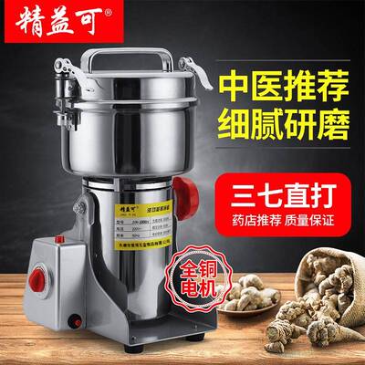 250不锈钢QQS三七中药材粉碎机电动粉机商用大型干磨粉超细0磨打