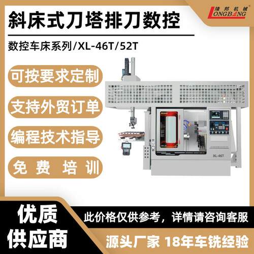 斜床式刀塔排刀数控车床XL-46T/52T 车床 车床厂家 数控加工