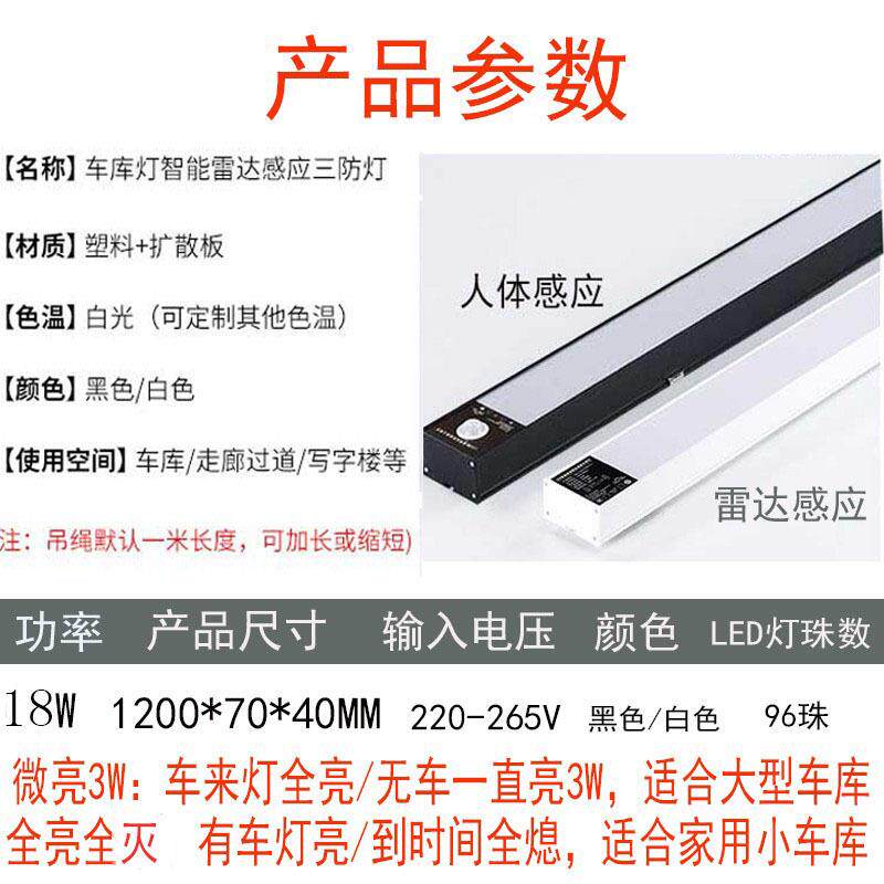 led方通灯条智能自动人体厂家微波雷达感应车库灯管护眼节能