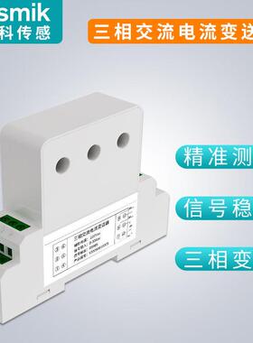 三相交流电流变送器互感变送三端隔离精度4~20mA交流电流传感器