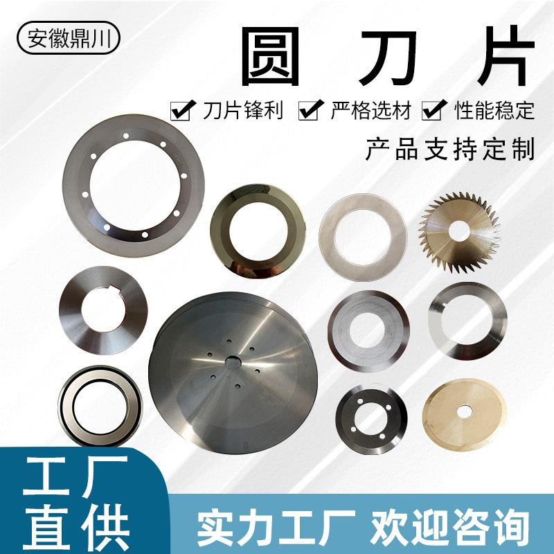 圆刀片分切刀切布纸管机捆条机膜胶带高速钢钨钢圆形切台切割刀片图片