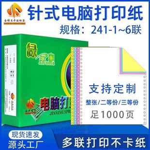 针式 241二三四五六联空白出货单 电脑打印纸 80列电脑打印纸 现货